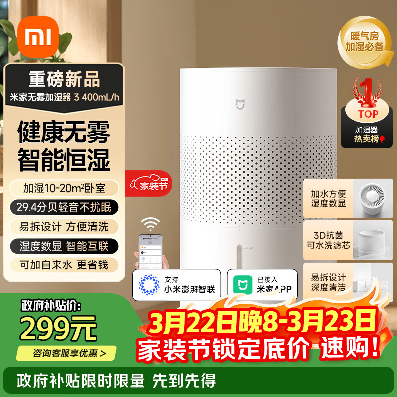 米家小米空气加湿器 无雾加湿器3 400mL/h快速加湿保湿礼品家用卧室大容量办公室婴儿孕妇 4L大容量