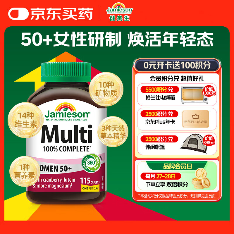 健美生（Jamieson）中老年女复合维生素115片/瓶27种营养增强免疫 50岁+女士