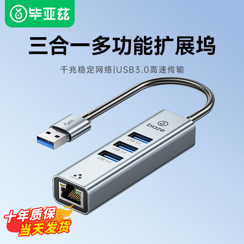 毕亚兹 BIAZE网线转接口usb转以太网口转换器扩展坞连接千兆有线网卡拓展网络宽带usb接头台式机笔记本电脑分线 USB3.0分线器+千兆网口-铝合金款