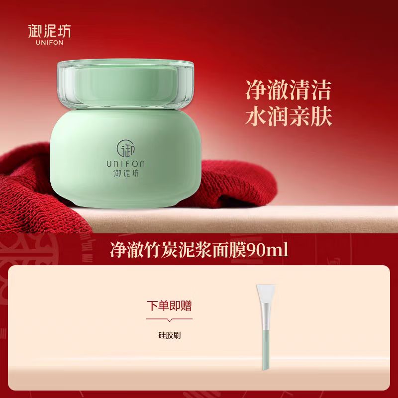 御泥坊净澈竹炭泥浆清洁泥膜90ml（深层清洁毛孔涂抹式清洁面膜补水） 竹炭清洁面膜90ml