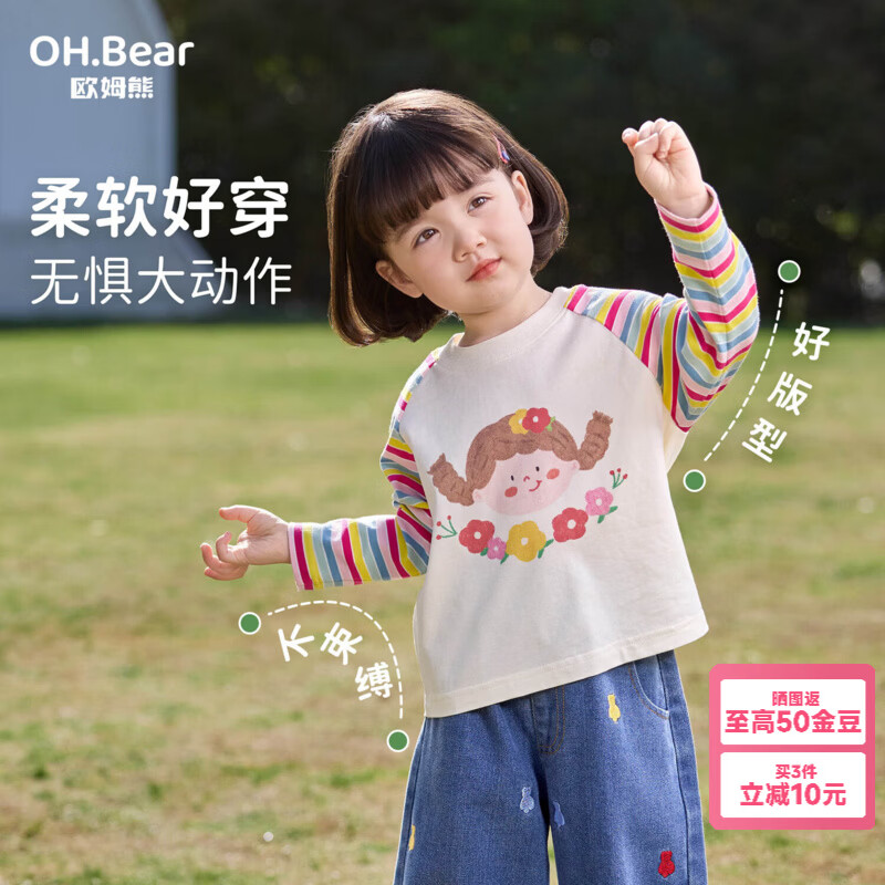 🐻欧姆熊女宝T恤｜59块拿下3件！A类纯棉巨软糯，春秋必囤打底王～