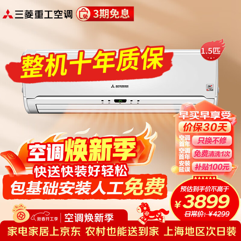 三菱空调 新三级能效 原装进口压缩机 变频节能省电 智能防霉 家用冷暖空调挂机 1.5匹 三级能效 KFR-35GW/QFV1Bp