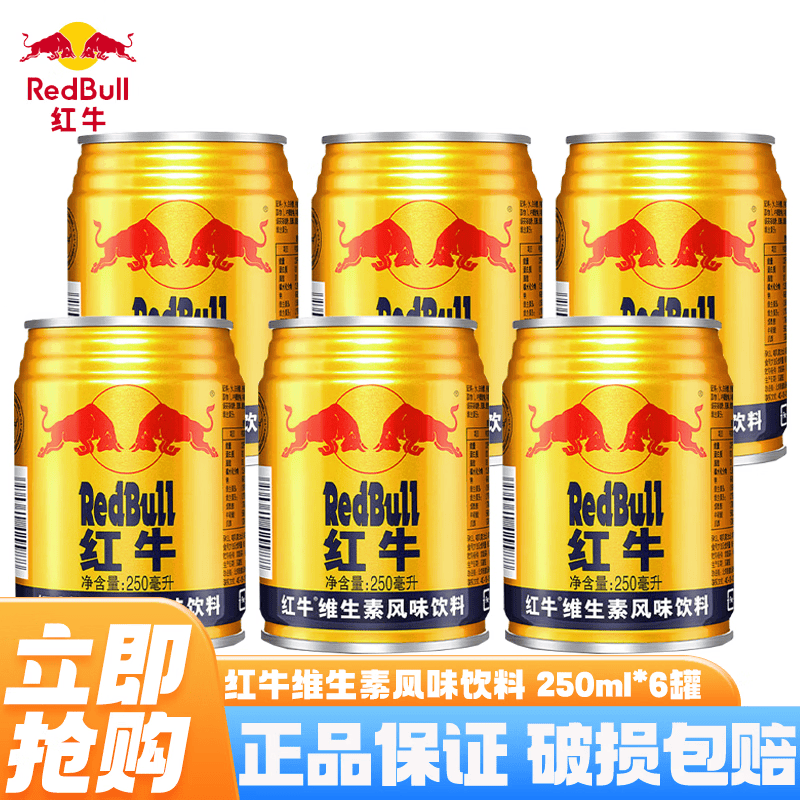 红牛【王一博同款】维生素风味饮料 250ml*24罐整箱 含牛磺酸功能饮料 风味红牛250ml*6罐