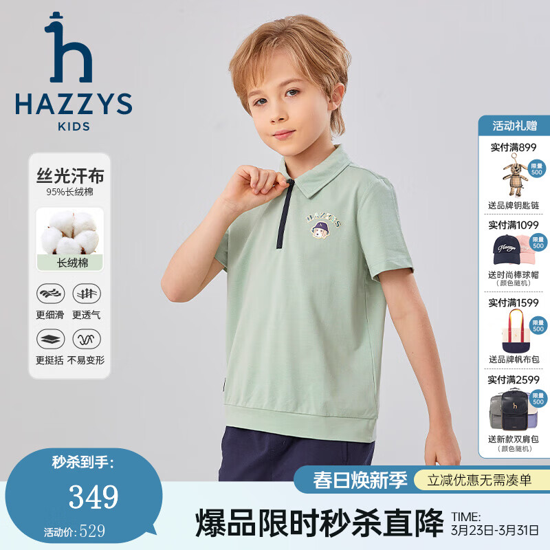 哈吉斯（HAZZYS）品牌童装男童T恤夏季新款轻薄弹力活力翻领利落时尚短袖POLO衫 雾草绿 165