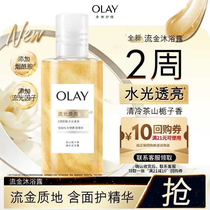 OLAY流光焕亮沐浴露50g 试用旅行装