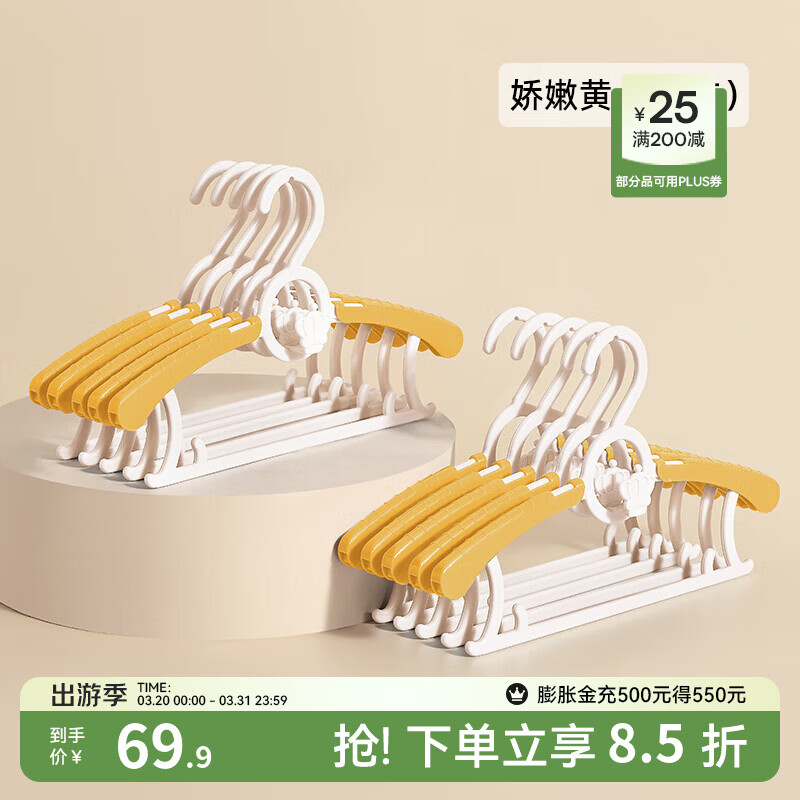 嫚熙（EMXEE）婴儿衣架多功能防滑无痕儿童伸缩衣架宝宝晾衣架新生儿 娇嫩黄(20个装)