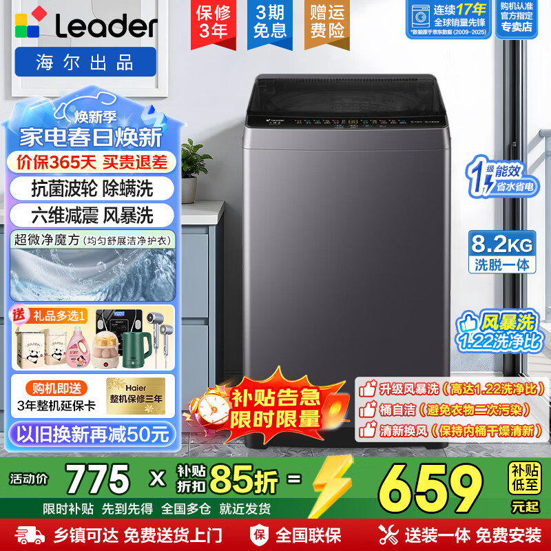 海尔洗衣机全自动8.2公斤大神童家电国家补贴波轮小型一级能效节能省水电家用租房宿舍懒人家电器统帅 除螨洗+风暴洗1.22洗净比+浸泡洗+单脱水 波轮