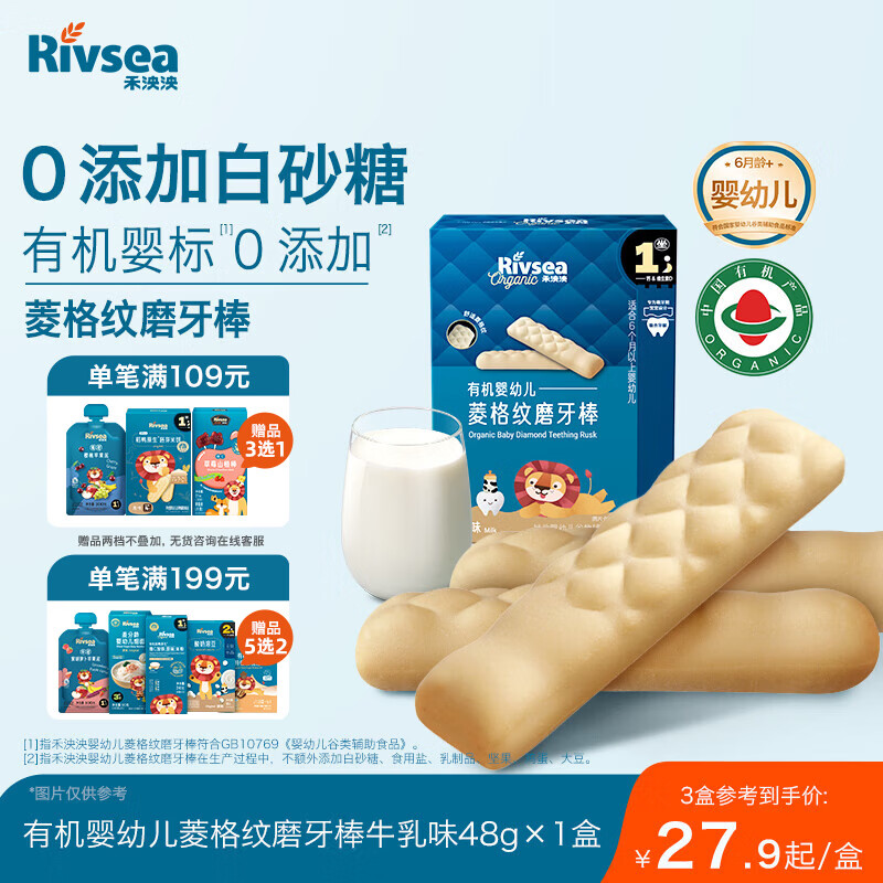 禾泱泱有机婴幼儿菱格纹磨牙棒牛乳味48g 高钙宝宝零食6月+