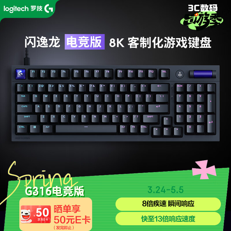 罗技（G）闪逸龙 G316电竞版 8K客制化游戏键盘黑色T轴（段落轴 段落感清晰）