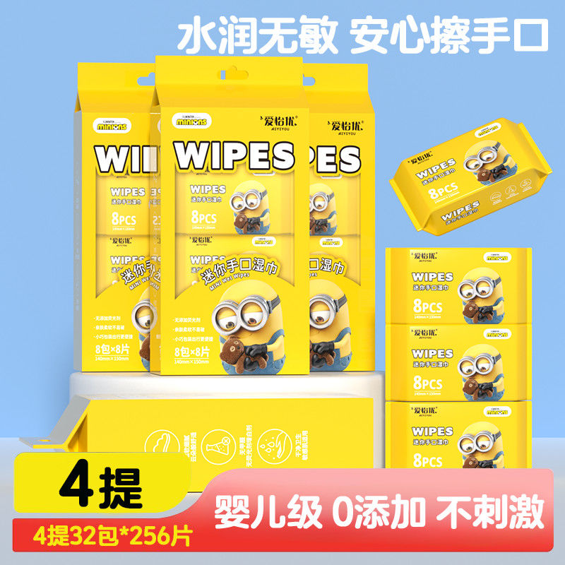 爱怡优×小黄人联名 便携迷你湿巾 EDI纯水 儿童手口湿纸巾婴幼儿湿巾纸 4提【8片*32包共256片】