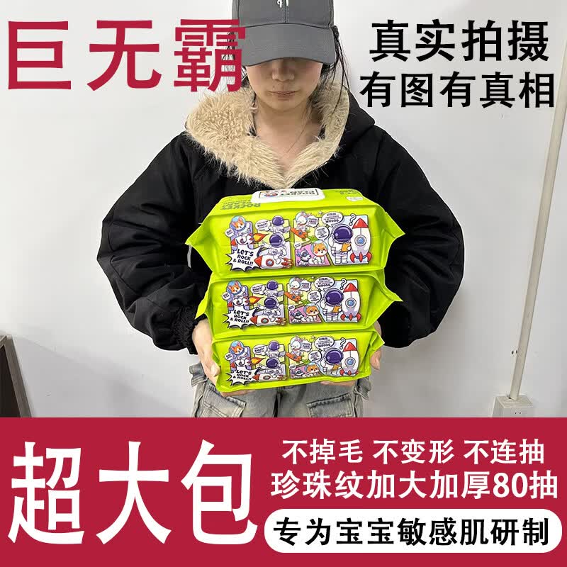 【航天级】超大湿巾大包80抽手口专用儿童家用家庭装婴儿湿纸巾 超大包加长款80抽*1大包