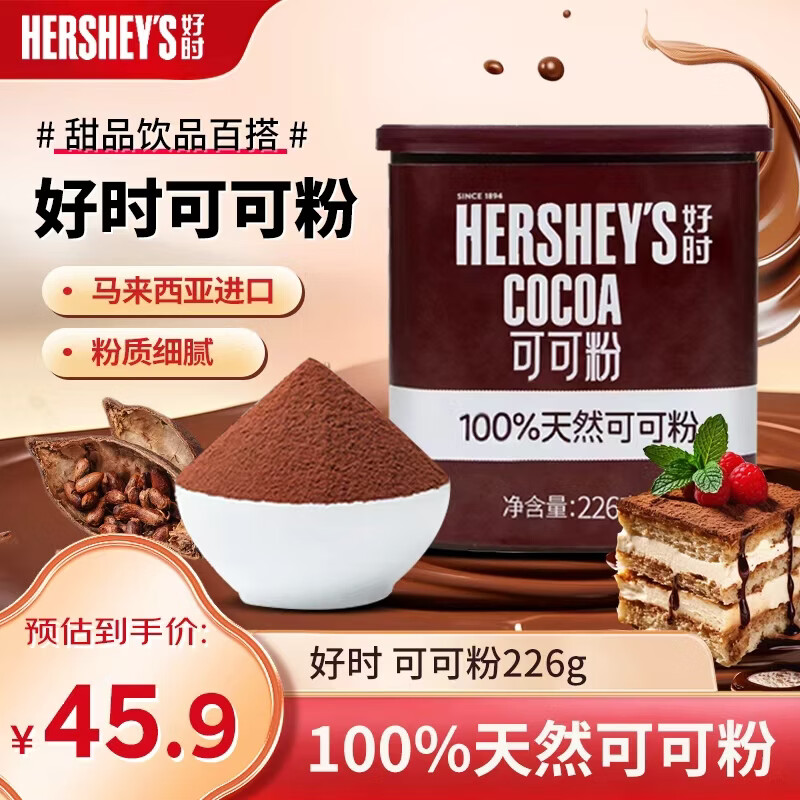 好时（HERSHEY'S）巧克力可可粉226g 马来西亚原装进口烘焙原料
