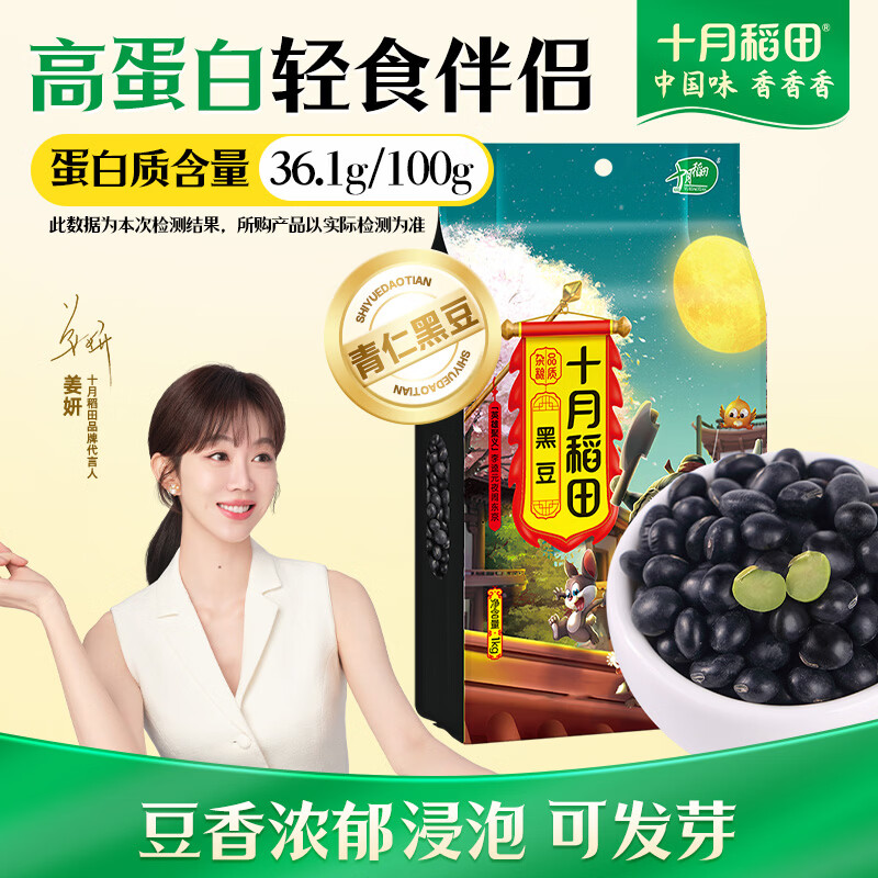 十月稻田 黑豆 2斤 青仁绿芯黑豆 非转基因打豆浆 东北五谷杂粮粗粮高蛋白