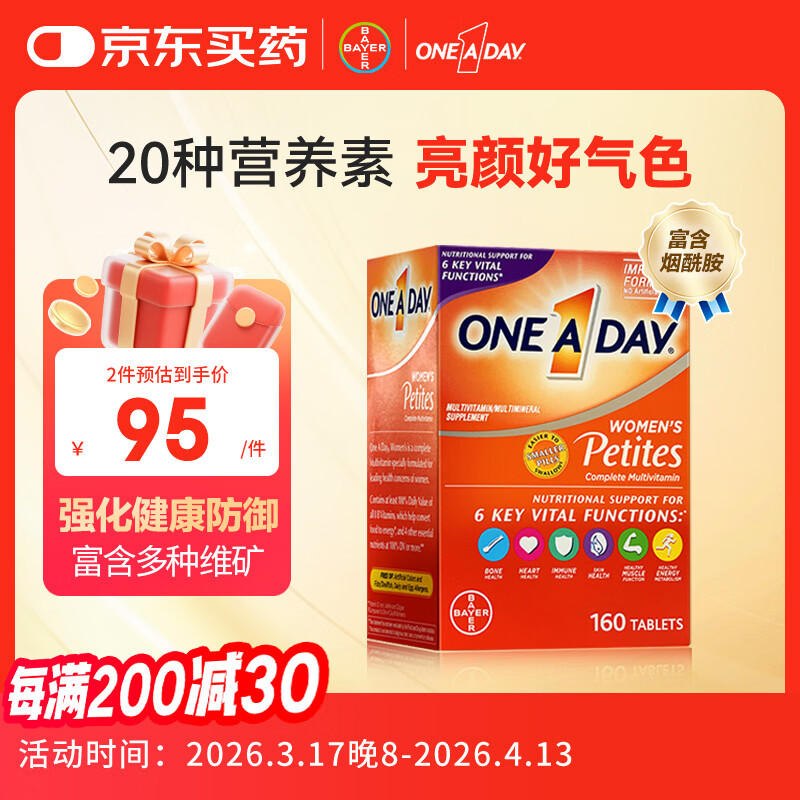 One A Day拜耳女士复合维生素小粒装160粒女士维生素C 烟酰胺VB12B16VD