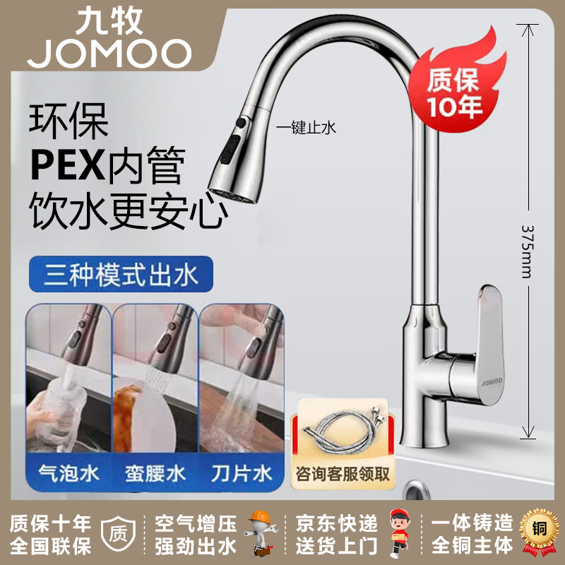 九牧（JOMOO）全铜抽拉水龙头增压冷热厨房洗碗池洗菜盆水槽厨盆旋转 小蛮腰电镀
