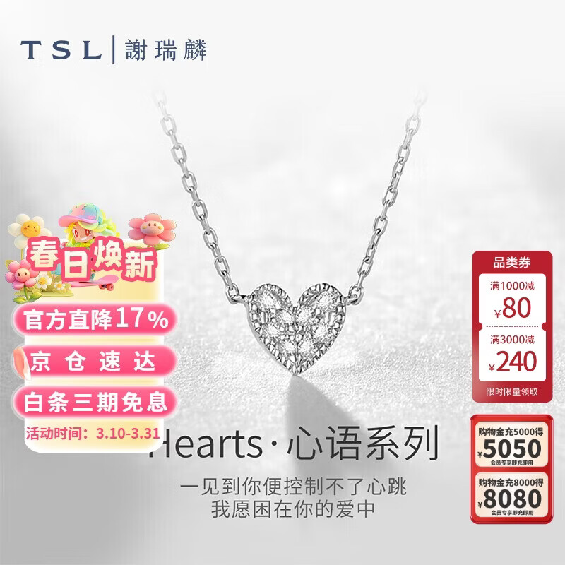 谢瑞麟（TSL）在逃公主18k金钻石项链维多利亚爱心套链SY152
