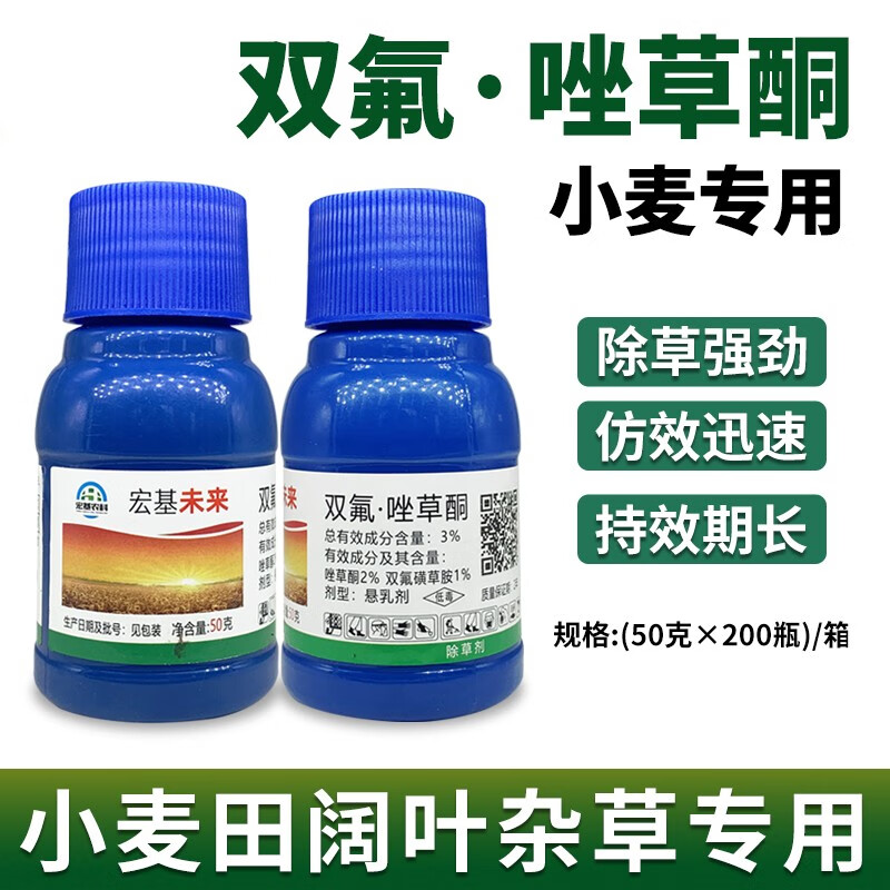 双氟磺草胺唑草酮 小麦田除草剂阔叶杂草 牛繁缕猪殃殃播娘蒿荠菜 50g