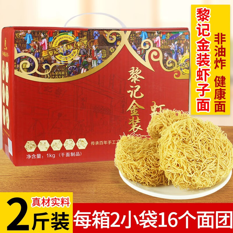 黎记(lijinoodles)手工竹升面全蛋面金装虾子面贺寿面车仔捞面细面外