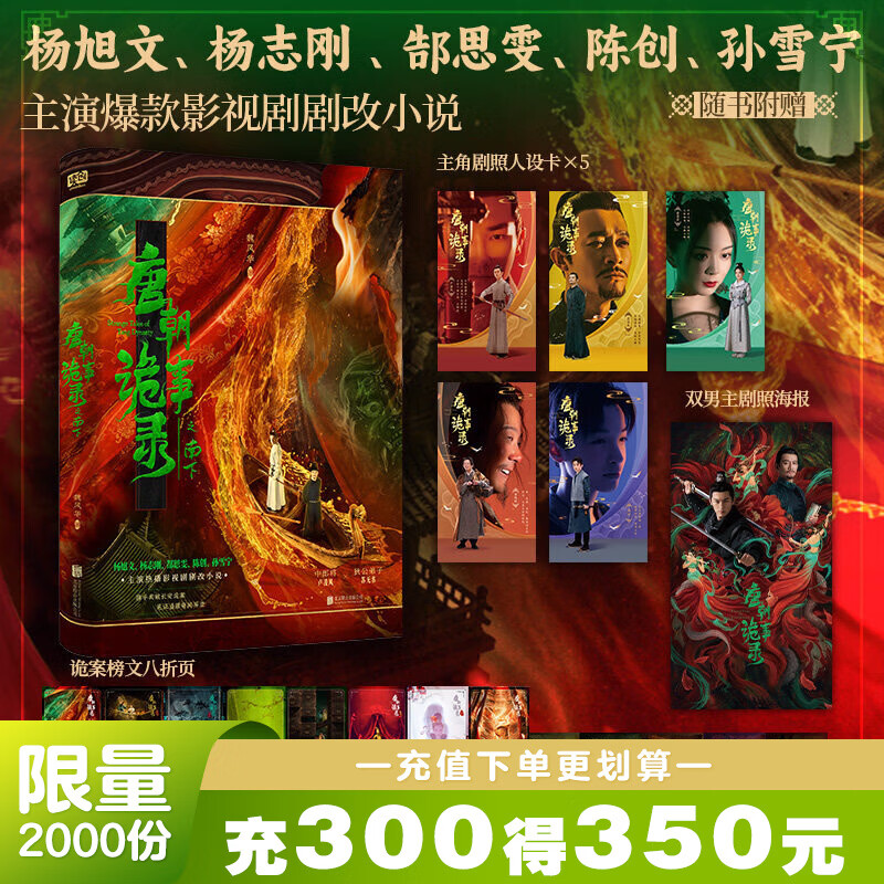 【印签 多重赠品】唐朝诡事录之南下+西行2册同名影视剧剧改小说原著 魏风华著 推理悬疑唐诡小说书 杨旭文 杨志刚等主演爆款影视剧剧改小说 联合读创FX 唐朝诡事录之南下 小说