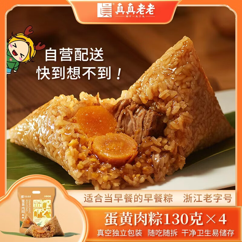 真真老老粽子 蛋黄肉粽130克*4只肉粽嘉兴粽子特产咸粽团购京东自营早餐粽