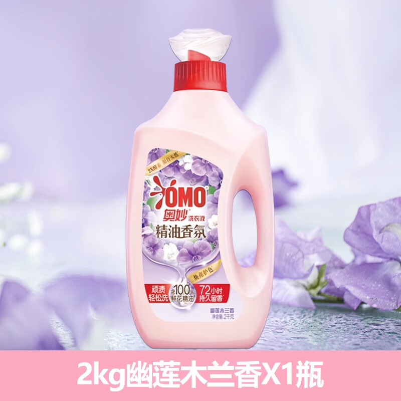 奥妙（OMO）香氛洗衣液玫瑰山茶幽莲木兰持久留香轻松去渍温和亲肤 2kg精油香氛洗衣液【幽莲木兰香】