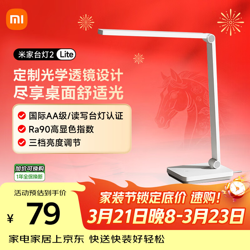 米家小米米家台灯2Lite 学生儿童学习阅读保护视力灯具 国标AA级 