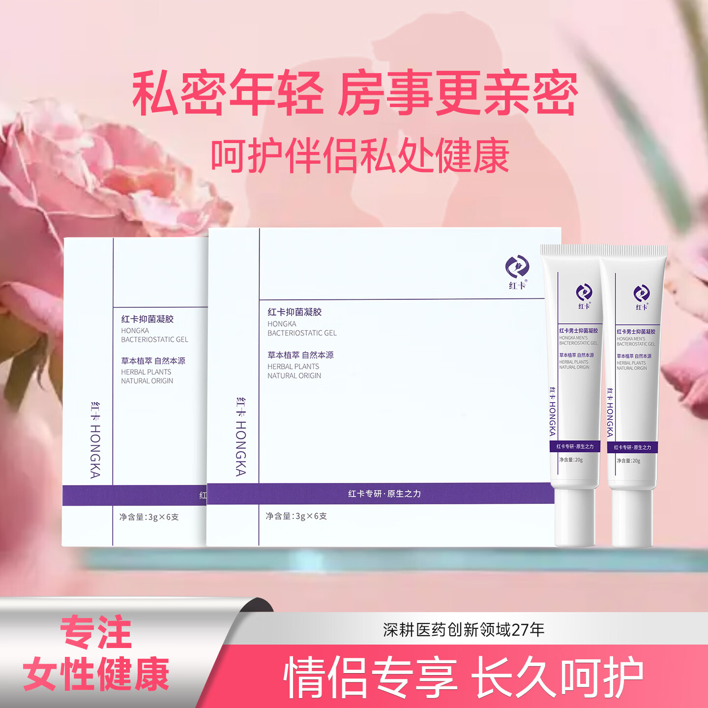红卡抑菌凝胶私密日常护理私处阴道护理hpv灭活报告消字号药企专研 【男女同防hpv灭活报告】女士抑菌凝胶2盒+2支男士凝胶