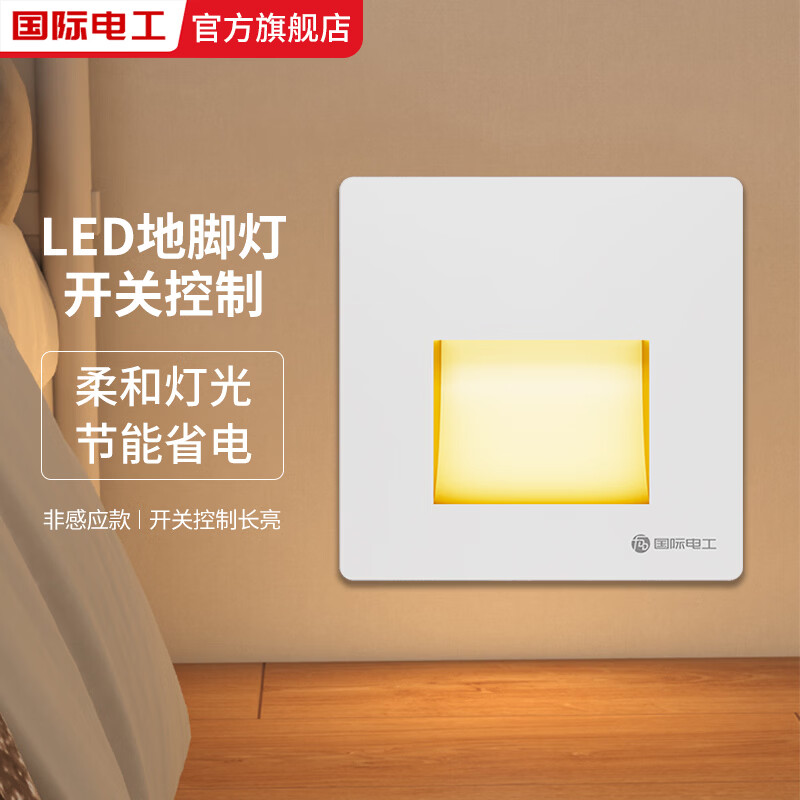 国际电工86型LED感应地脚灯嵌入式楼道过道走廊起夜照明灯人体感应小夜灯 控制地脚灯-白色 开关