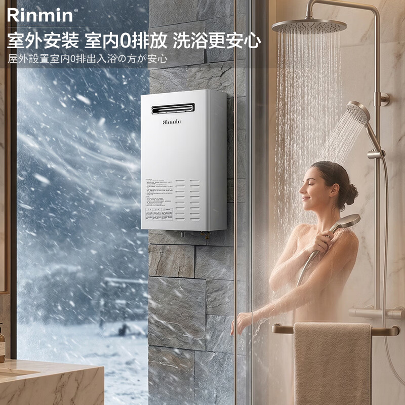 Rinmin日本技術【免费上门安装】室外机燃气热水器天然气家用户外防风雨智能防水防冻密闭稳燃舱分段燃烧 16L 【高配款】智能控制 智能防冻 室外安装 管道(天然气12T) Rinmin日本技術【免费上门安装】室外机燃气热水器天然气家用户外防风雨智能防水防冻密闭稳燃舱分段燃烧 16L 【高配款】智能控制 智能防冻 室外安装 管道(天然气12T)