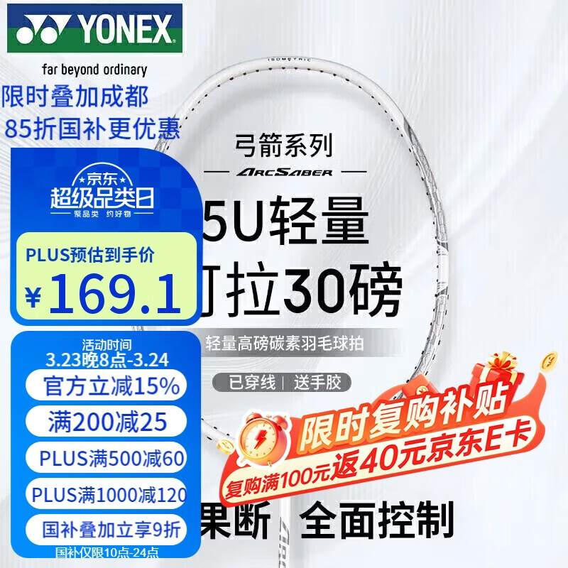 尤尼克斯（YONEX）羽毛球拍全碳素单拍弓箭精准控球高磅进攻ARC8白色已穿26磅附手胶