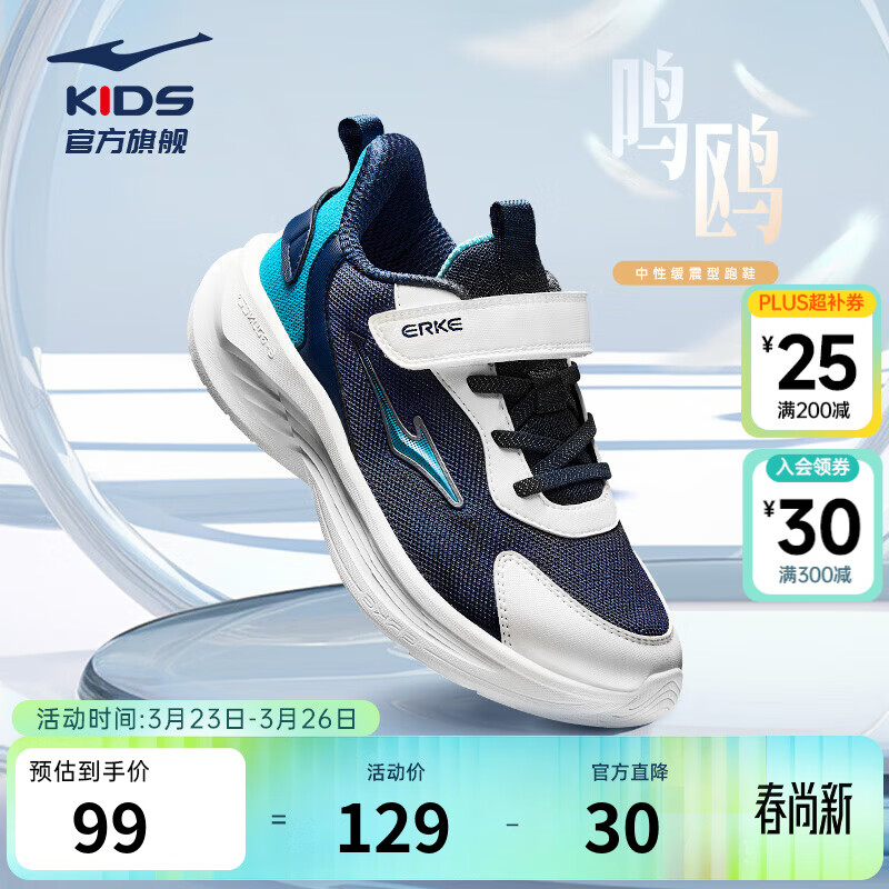 鸿星尔克儿童运动鞋男女童春夏网面魔术贴轻便回弹缓震休闲跑步鞋|鸣鸥2 【男密网】藏深蓝/法翠蓝 -偏小一码 38