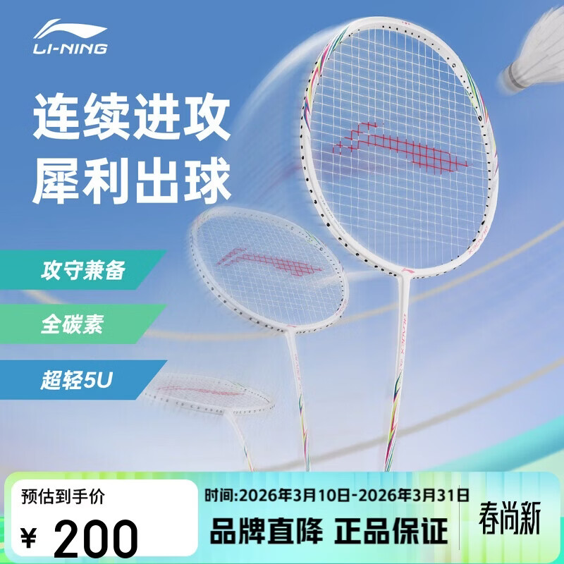 李宁（LI-NING）利箭羽毛球拍单拍5U超轻小钢炮全碳素碳纤维羽拍小旋风