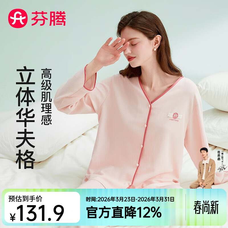 芬腾睡衣女棉柔华夫格秋撞色V领简约软棉棉休闲长袖家居服套装 浅粉 L