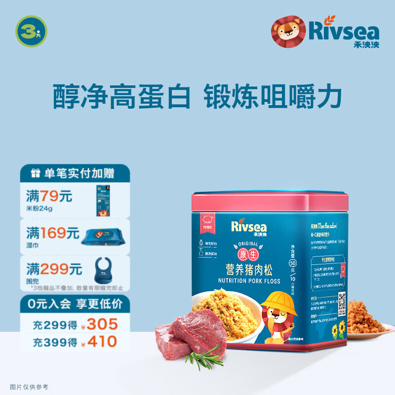 禾泱泱营养原生肉松 鲜肉含95% 拌米粉面条粥早餐搭档 儿童营养佐餐  【3阶高蛋白质】95%猪肉松50g