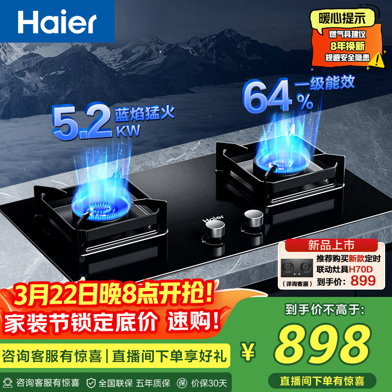海尔（Haier）【咨询客服购新款联动灶】燃气灶天然气双灶 家用台嵌两用 5.2kw猛火 64%一级能效 烟灶联动BE58