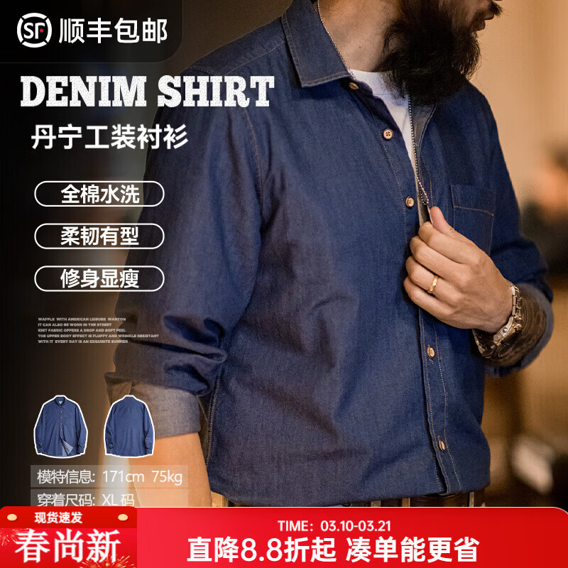 马登工装美式复古丹宁牛仔衬衫男春季全棉水洗修身长袖衬衣男士外套 深海蓝 【修身上衣/商务正装/纯棉内搭/轻奢高级感】 2XL