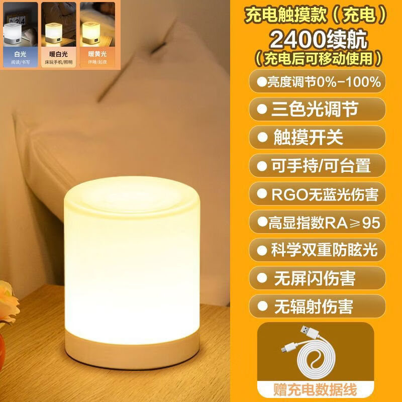 春沐可充電式觸摸睡眠夜用拍拍燈床頭燈高值三色可調超長續(xù)航 觸摸款三色+調亮度2400續(xù)航