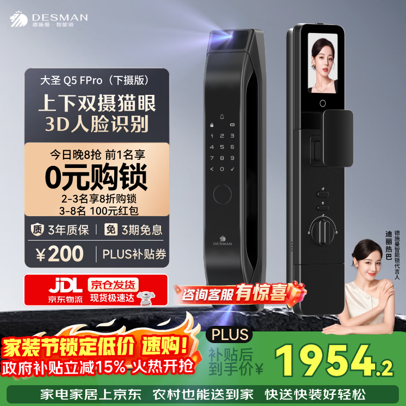 德施曼（DESMAN）智能门锁人脸下摄猫眼大屏指纹电子密码锁大圣 Q5FPro(下摄版) Q5FPro下摄版
