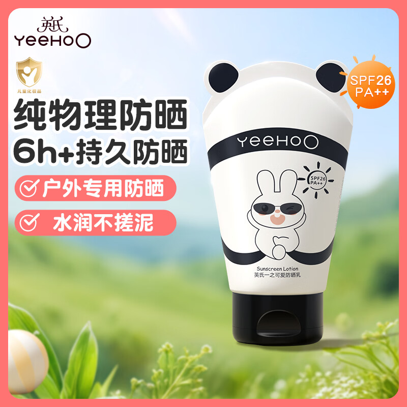 英氏熊猫防晒软管25g拍3件 33.3元 - 86线报
