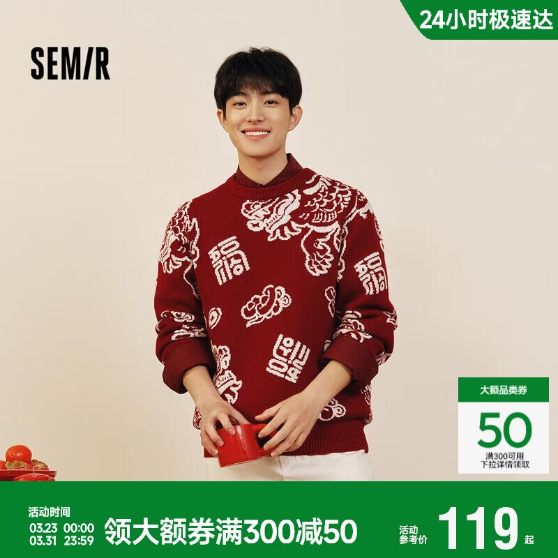 森马（Semir）张仁华非遗联名毛衫男春麒麟时尚提花宽松情侣针织衫101125107214