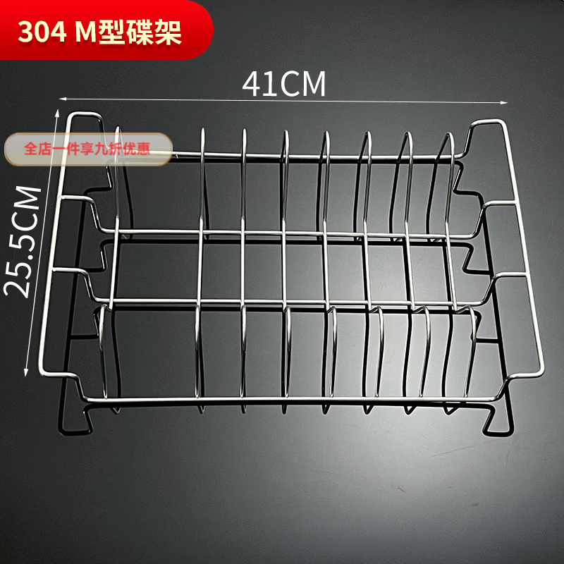 兰琦欧消毒柜层架子康宝304不锈钢篦子网框网篮置物架消毒碗柜碗架碟架 41X25.5 M型碟架