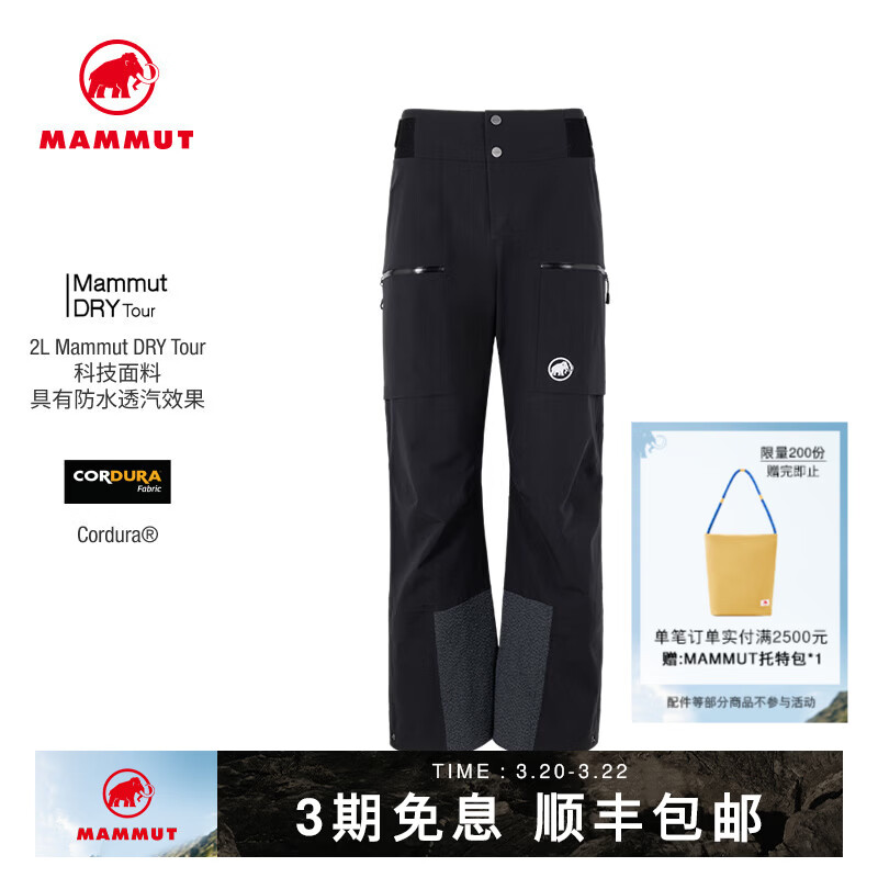 猛犸象（MAMMUT）Stoney 男士戶外滑雪透氣防水側(cè)拉鏈硬殼滑雪褲沖鋒褲 黑色 48