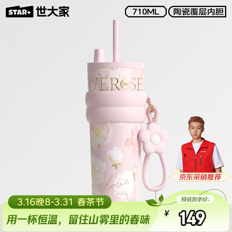 世大家明星同款保温杯女士水杯送女朋友老婆生日伴手礼物大容量吸管杯