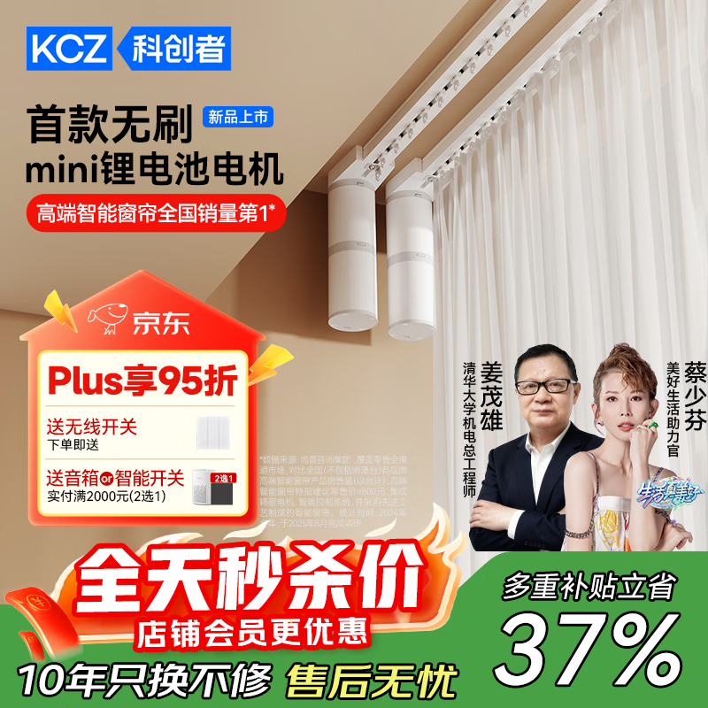 科创者mini4s锂电池电动窗帘轨道无刷电机智能可拆卸免布线全套一体 mini4s锂电池电机【包安装】