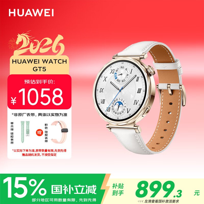 华为（HUAWEI）WATCH GT 5珍珠白41mm华为智能手表情绪健康助手玄玑感知系统运动涂鸦睡眠监测GT4升级