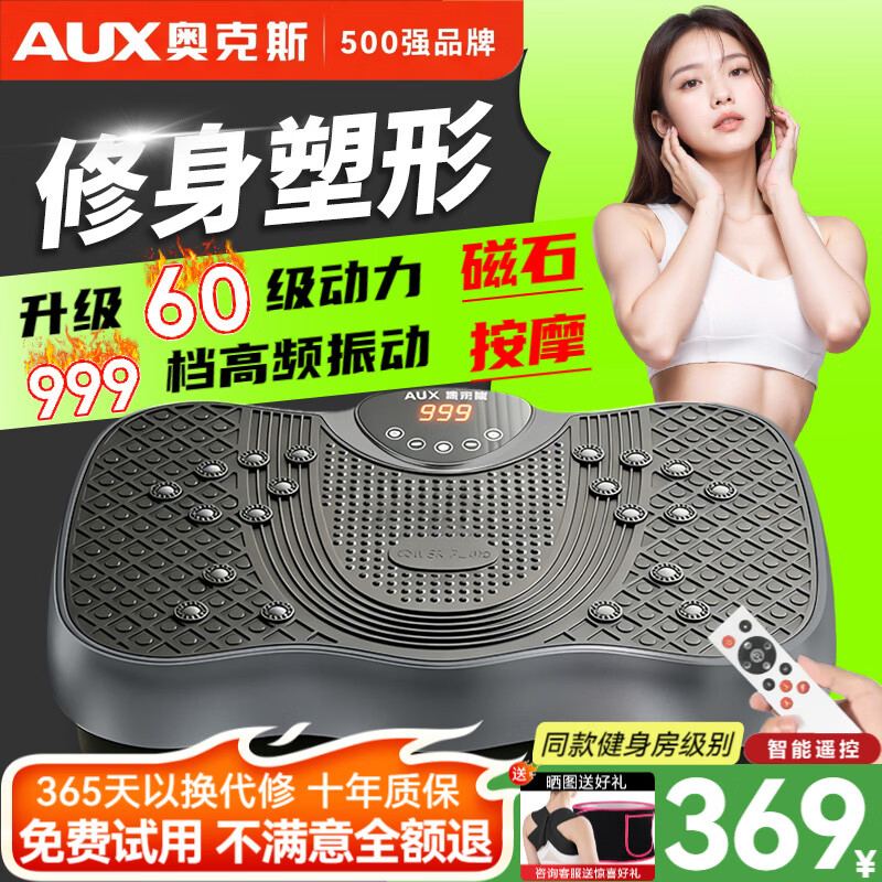 奥克斯甩脂机抖抖机减肥器材全身震动大功率律动机暴汗瘦身懒人减肥神器 【热卖款】遥控-60级动力-999档