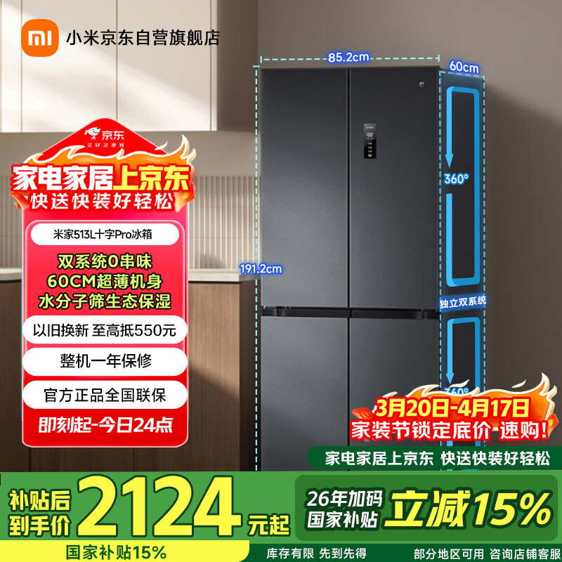 米家小米Pro513L十字门冰箱一级能效变频家用超薄双系统抗菌净味京东自营BCD-513WTMSA国家补贴