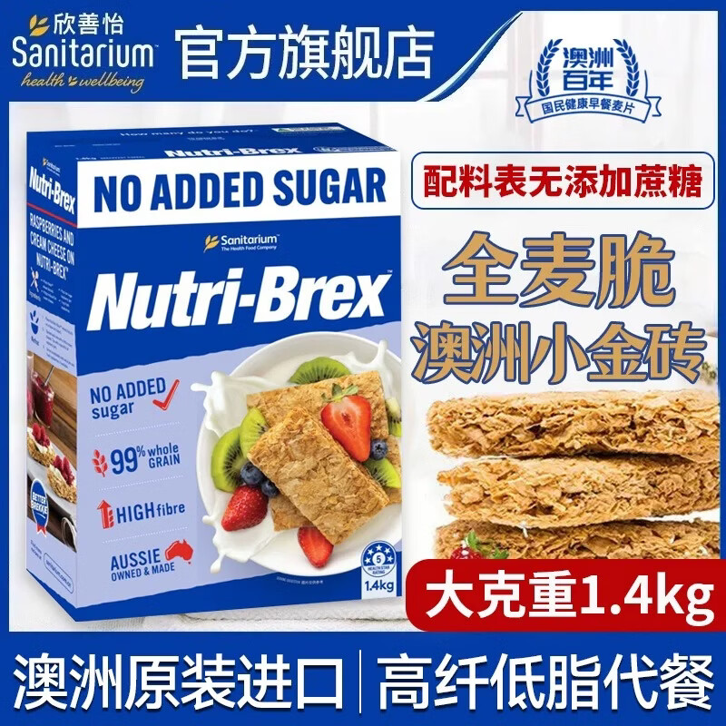 欣善怡澳洲进口无蔗糖即食麦片1400g高纤维早餐低脂非燕麦全麦脆
