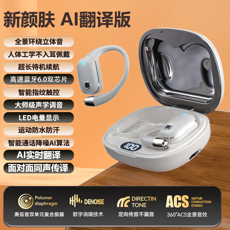 炽垚【柏林之声 | 2026新款】AI翻译蓝牙耳机超长续航挂耳式可藏语|新疆维语|同声传译|观影|会议|视频 经典白 (多语种+多模式) 永久免费版(没有二次收费和限制)