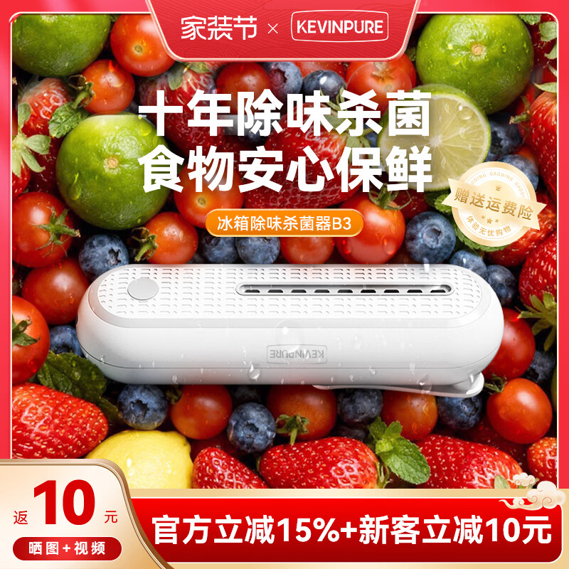 恺文冰箱除味器臭氧除味剂净化器除臭去异味净化器冰箱除臭消毒杀菌剂冰箱除味剂厕所卫生间宠物除味器 冰箱除味器B3【续航升级】